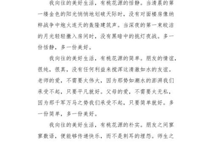 关于初二生活的作文800字 初二生活600字