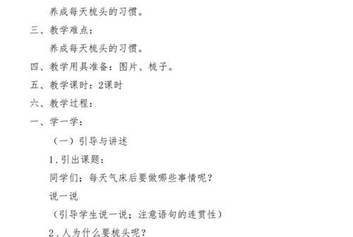 适应学校生活教案 适应学校新生活教案