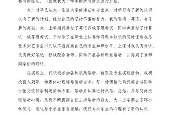 大二生活总结200字；大二生活总结200字怎么写