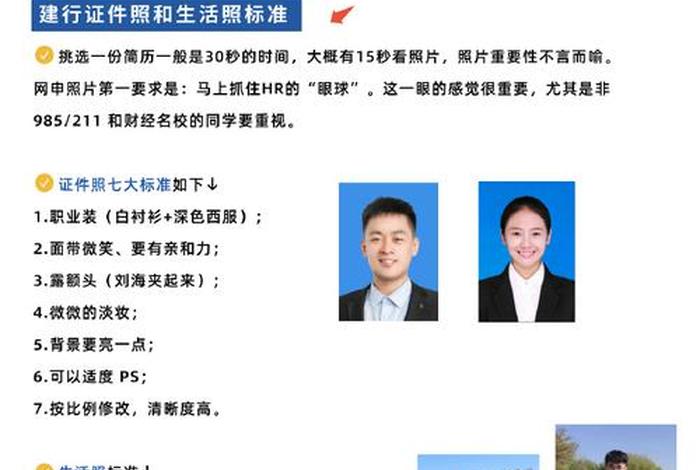 银行生活照要求,银行招聘生活照范例图片 银行生活照要求,银行招聘生活照范例图片