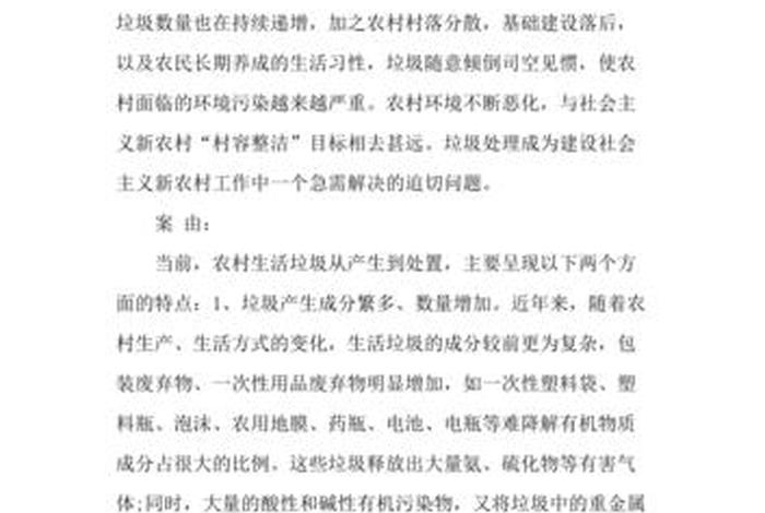 农村生活垃圾治理存在问题、农村生活垃圾治理存在问题及建议 农村生活垃圾治理存在问题、农村生活垃圾治理存在问题及建议