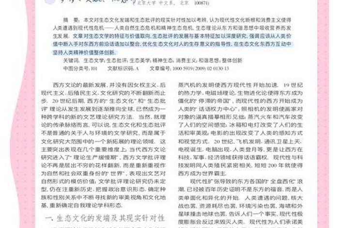 放生活动的生态学解析;放生活动的意义 放生活动的生态学解析;放生活动的意义