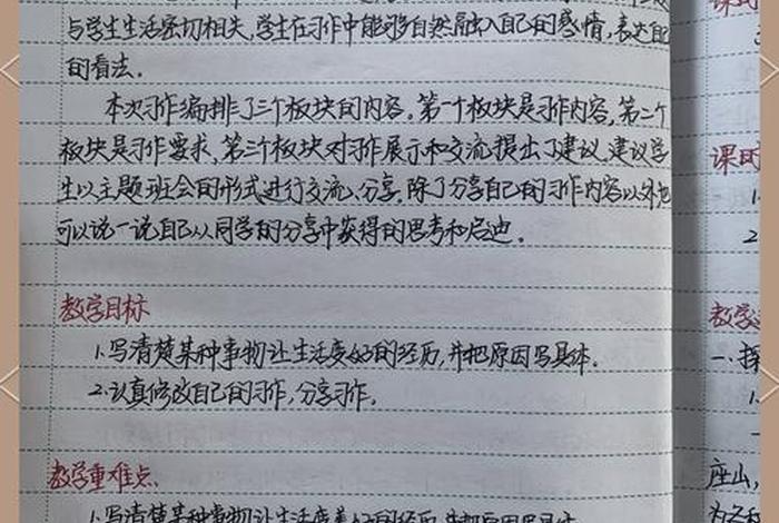 采集生活点滴教案 采集生活什么意思