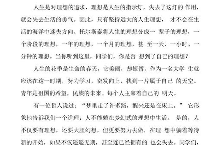 大学生生活篇演讲;大学生生活篇演讲稿三分钟 大学生生活篇演讲;大学生生活篇演讲稿三分钟