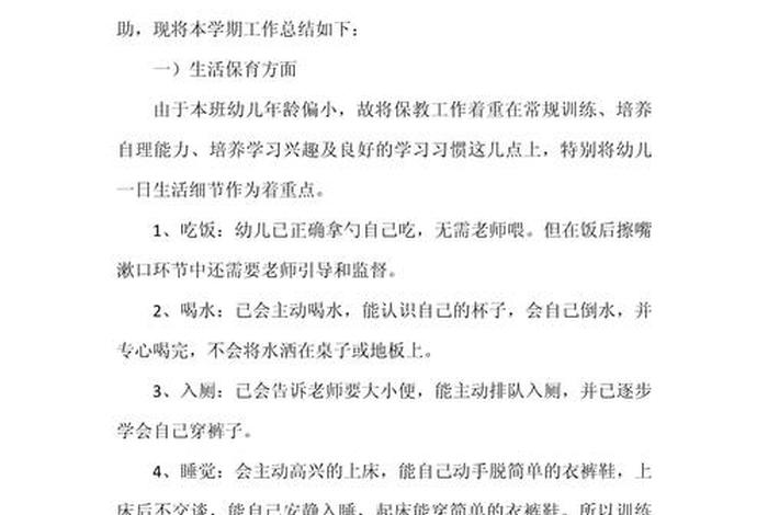 小班生活技能方面、小班生活技能方面总结
