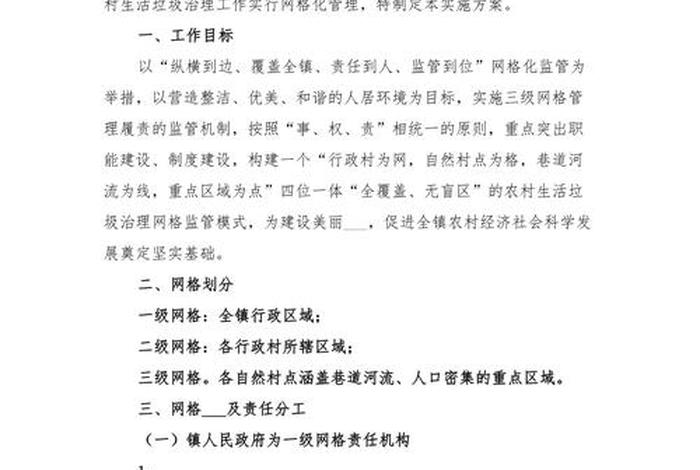 农村生活垃圾治理实施方案、农村生活垃圾治理实施方案模板 农村生活垃圾治理实施方案、农村生活垃圾治理实施方案模板