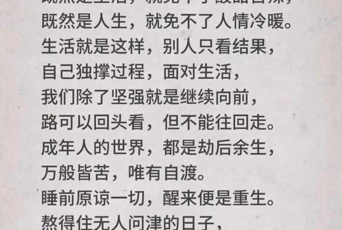 生活怎么可能和谁过都一样（短短一句,说透人生）
