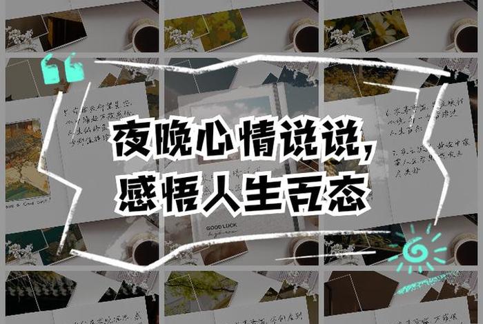 夜生活句子说说心情(夜生活的句子说说心情) 夜生活句子说说心情(夜生活的句子说说心情)