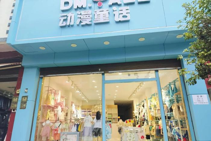 孕婴童生活馆童装童鞋 孕婴童连锁加盟