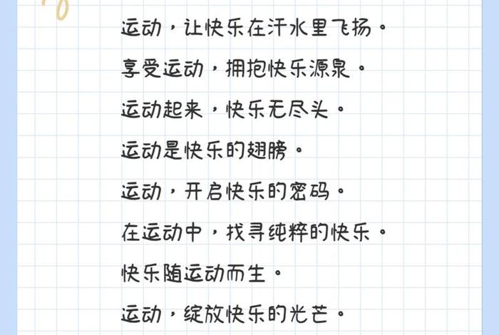 爱生活爱运动健身操 - 爱生活爱锻炼句子