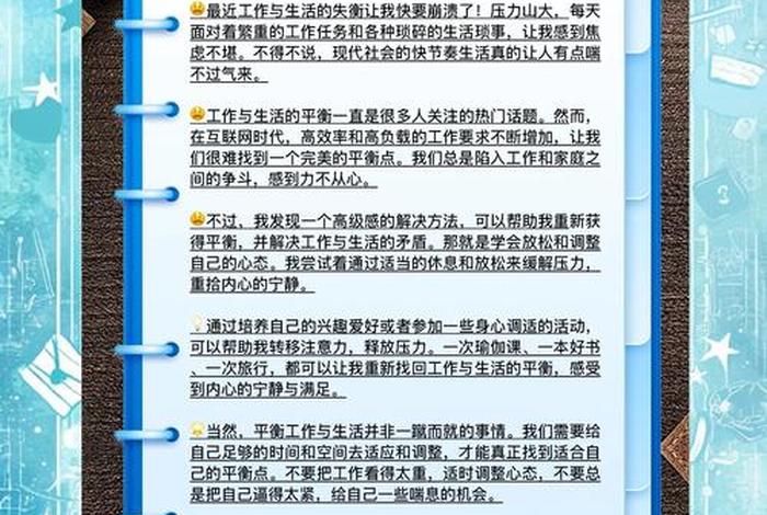 平衡工作与生活的方法,平衡工作与生活的方法论文 平衡工作与生活的方法,平衡工作与生活的方法论文