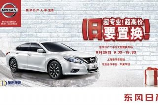 东风日产人车生活，东风日产人车生活广告语分析