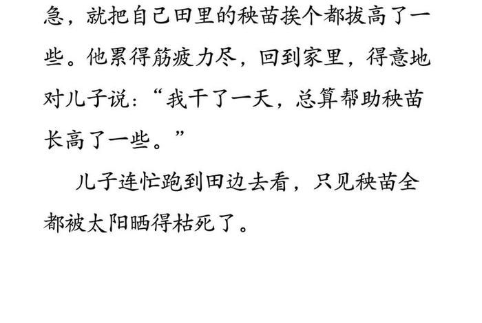 读了揠苗助长想到了生活中的一件事;读了揠苗助长这个寓言故事我想对那个人说 读了揠苗助长想到了生活中的一件事;读了揠苗助长这个寓言故事我想对那个人说