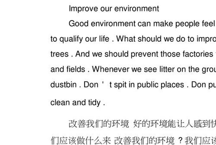 改善了人们的生活英语 改善人们的生活水平英语