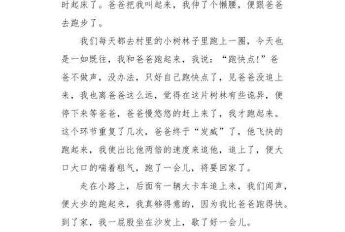 生活日记400字要真实 生活日记400字要真实暑假 生活日记400字要真实 生活日记400字要真实暑假