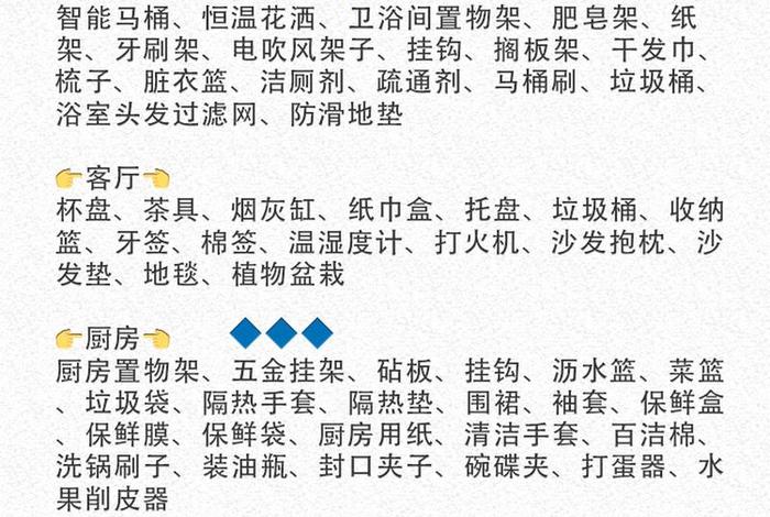 家庭生活用品清单、家庭常备生活用品 家庭生活用品清单、家庭常备生活用品