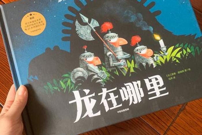 龙在哪里绘本,龙在哪里绘本最后的意思 龙在哪里绘本,龙在哪里绘本最后的意思