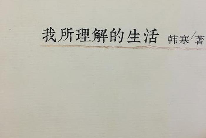 对生活的理解和认识 对生活的理解和态度 对生活的理解和认识 对生活的理解和态度