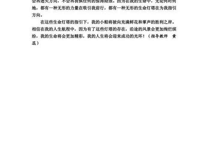 生活因信仰而精彩作文600字;生活因信任而精彩作文500字 生活因信仰而精彩作文600字;生活因信任而精彩作文500字