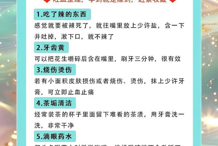 生活实用小技巧真实有效;生活小技巧妙招 生活实用小技巧真实有效;生活小技巧妙招