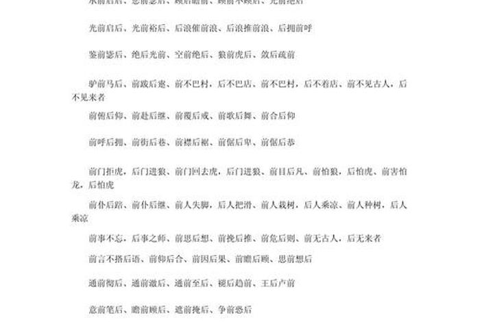 生活美好的成语四字成语、表示生活美好的四字成语 生活美好的成语四字成语、表示生活美好的四字成语