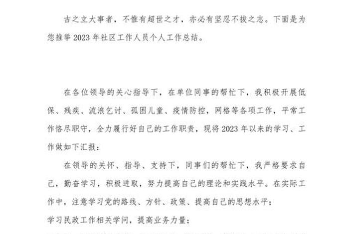 社区组织生活会个人发言材料、社区组织生活会个人发言材料简短 社区组织生活会个人发言材料、社区组织生活会个人发言材料简短