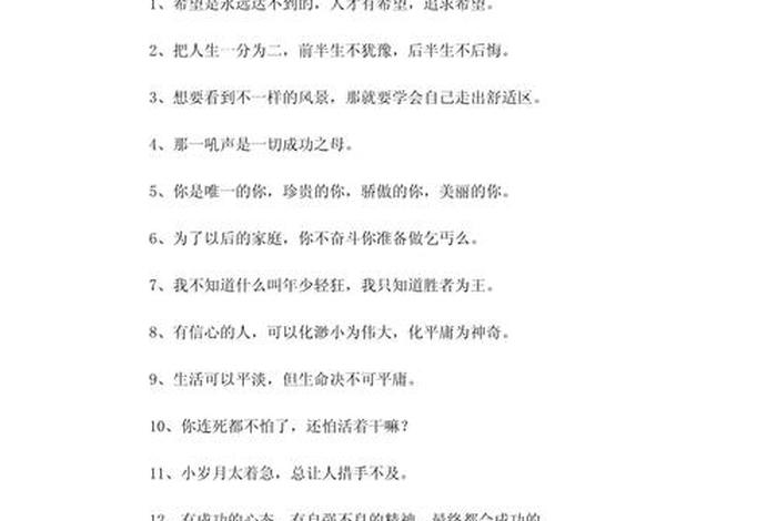 关于生活的励志短句、关于生活励志的经典语录