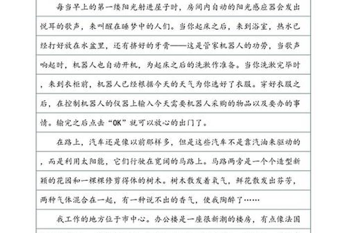 未来生活作文500字作文,未来生活 作文500字 未来生活作文500字作文,未来生活 作文500字