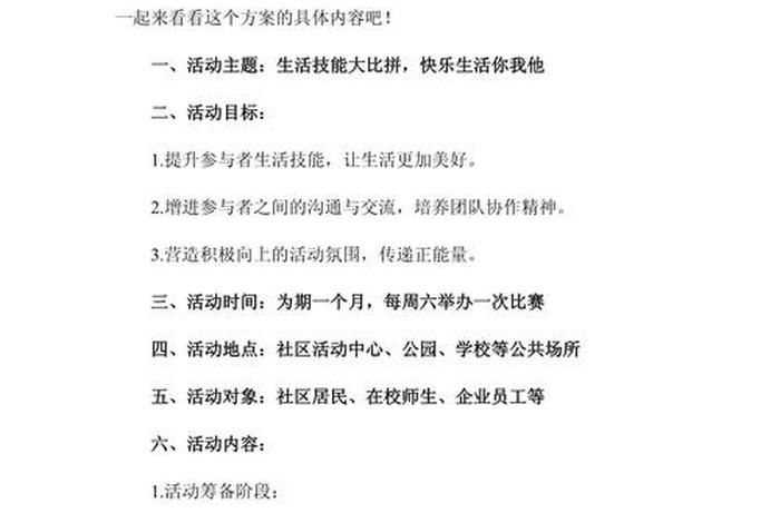 放生活动总结;放生活动方案 放生活动总结;放生活动方案