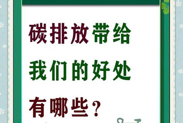 低碳生活是指减少对环境和气候带来 - 低碳生活是指减少对环境和气候带来的污染 低碳生活是指减少对环境和气候带来 - 低碳生活是指减少对环境和气候带来的污染