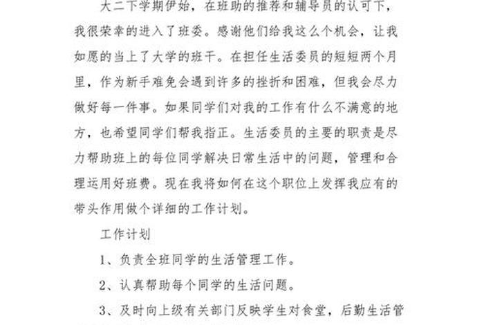 生活委员工作总结范文500字；生活委员的总结报告