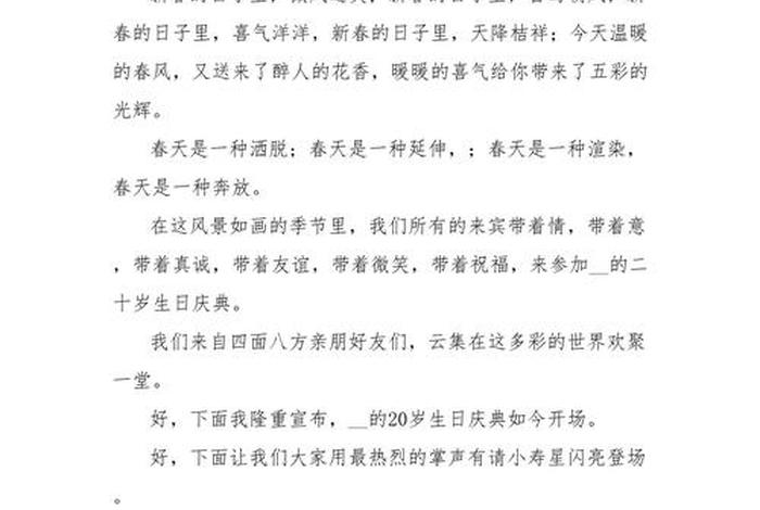 银行生日会活动方案、银行生日会活动主持词