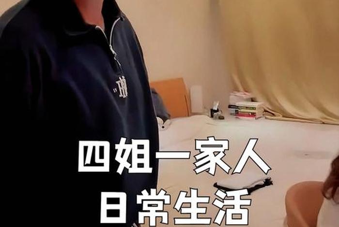 在法国生活的,四姐，法国 四姐