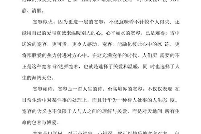 生活教会了我宽容作文、生活教会了我宽容作文570 生活教会了我宽容作文、生活教会了我宽容作文570