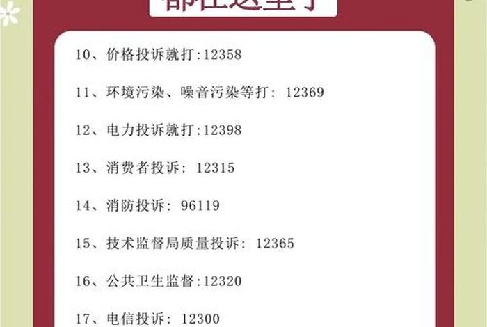 生活纠纷投诉电话 - 生活投诉网 生活纠纷投诉电话 - 生活投诉网