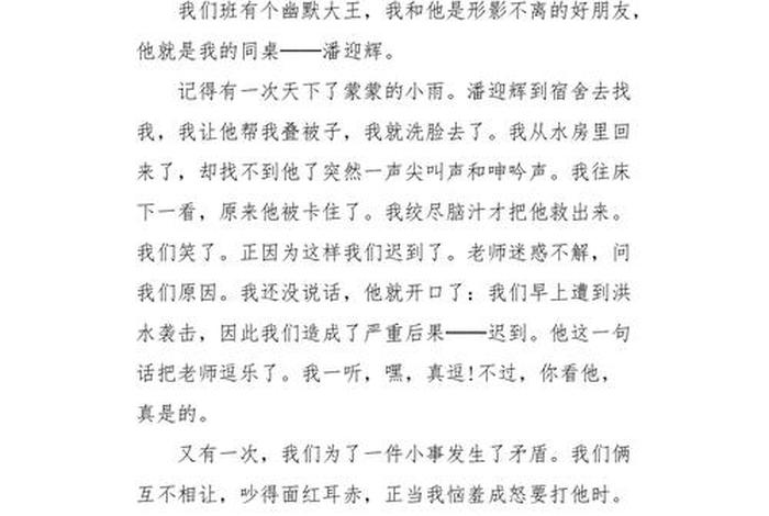 生活中的幽默作文 - 生活中幽默风趣的作文