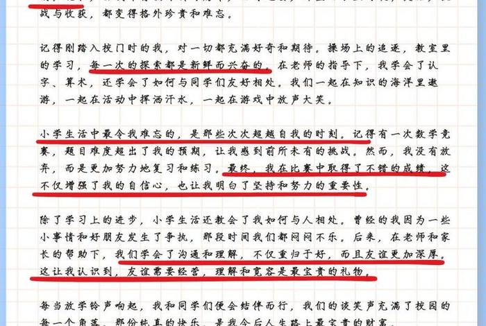 六年小学生活总结，六年级小学生活