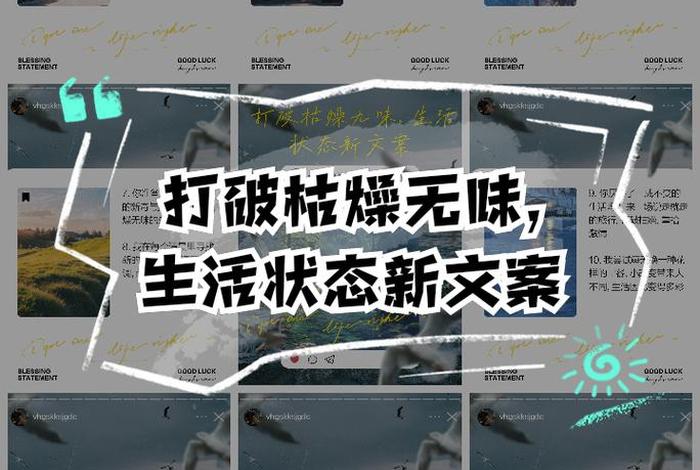 生活枯燥乏味的文案(生活乏味枯燥的心情说说) 生活枯燥乏味的文案(生活乏味枯燥的心情说说)