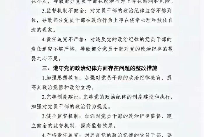 严格组织生活存在问题及整改措施 - 严格组织生活存在问题及整改措施及目标 严格组织生活存在问题及整改措施 - 严格组织生活存在问题及整改措施及目标