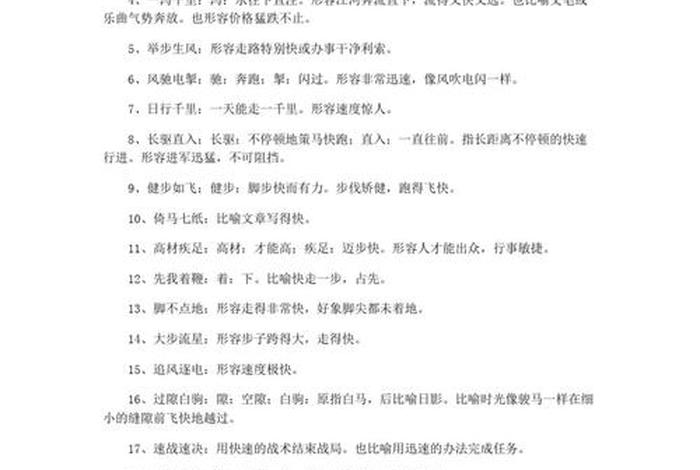 生活形容词大全（形容生活词语和句子）