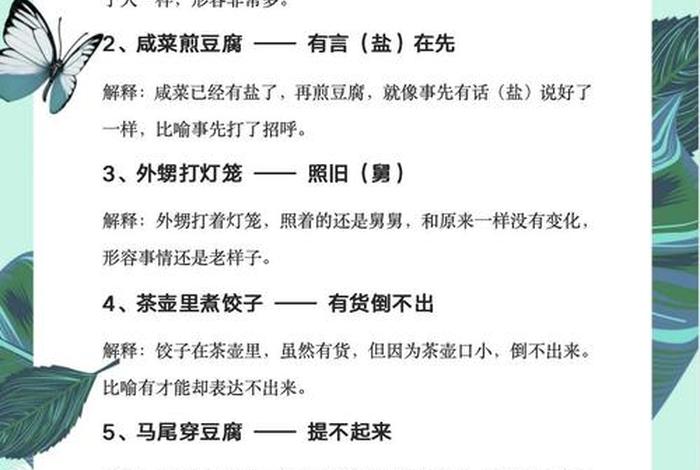 生活歇后语谐音大全及答案解释;生活经典歇后语大全 生活歇后语谐音大全及答案解释;生活经典歇后语大全