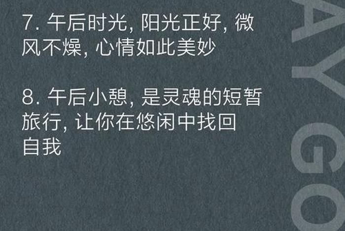 享受美好生活的文案享受惬意生活的句子；享受生活美景的句子