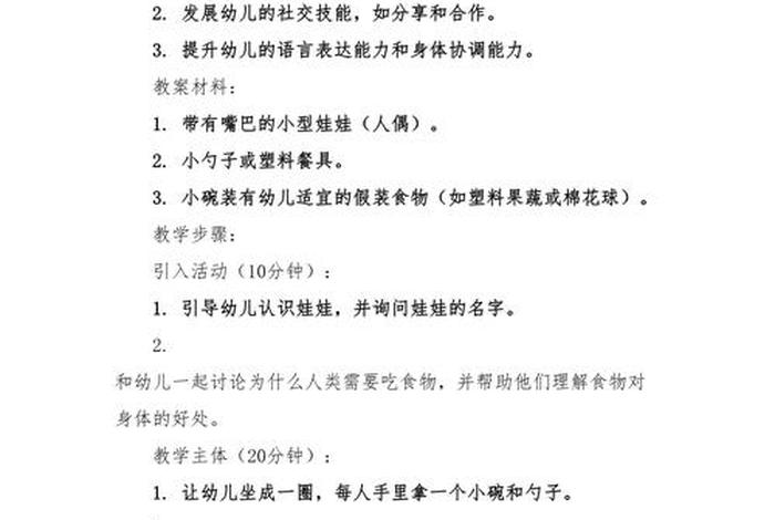 托班生活教案宝宝自己走 - 宝宝自己来托班教案 托班生活教案宝宝自己走 - 宝宝自己来托班教案