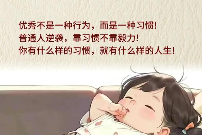 2021年18个正确的生活方式 让自己越来越优秀 - 良好生活方式 2021年18个正确的生活方式 让自己越来越优秀 - 良好生活方式