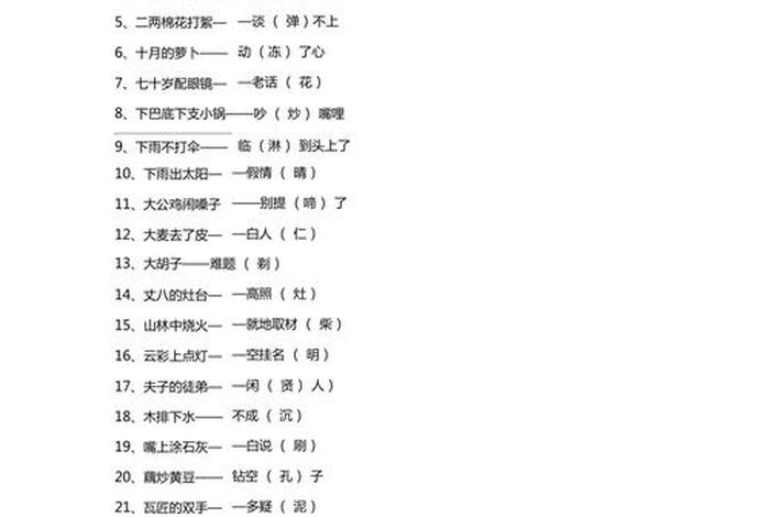 生活歇后语谐音大全及答案解释;生活经典歇后语大全 生活歇后语谐音大全及答案解释;生活经典歇后语大全