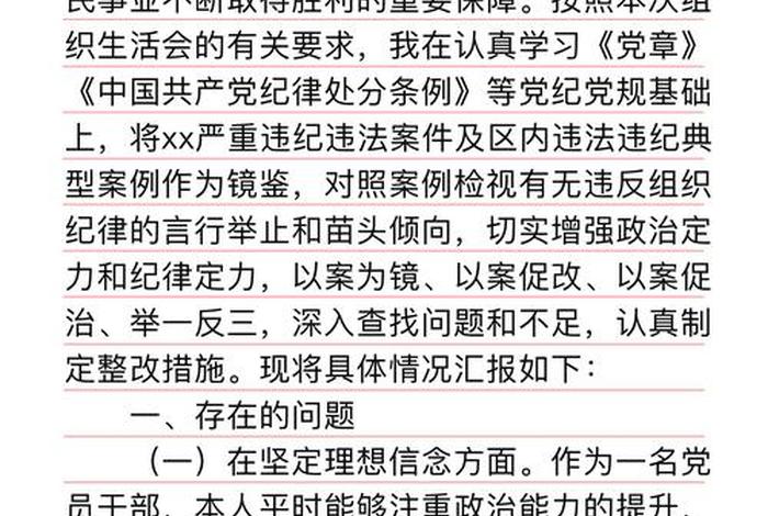 社区组织生活会问题及整改措施 - 社区组织生活会对照检查材料