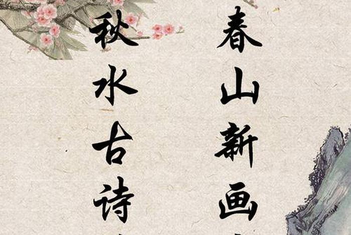 生活如画下一句；生活如诗画的下联是什么