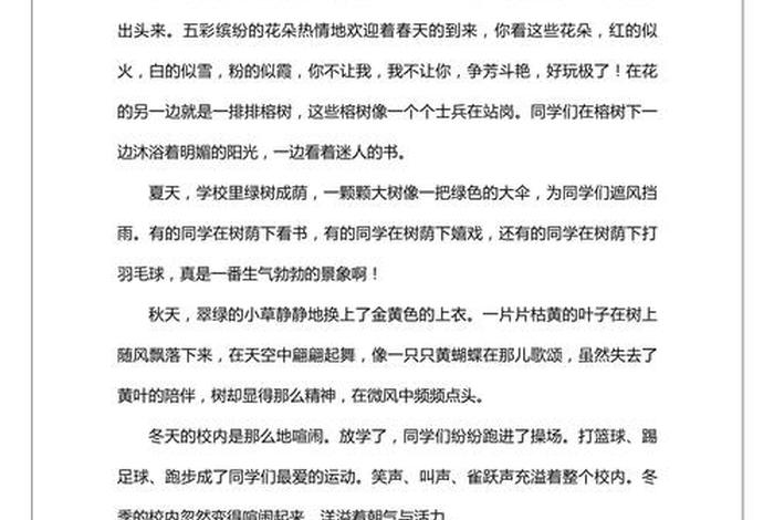 校园里的生活作文300字，校园里的生活作文300字初一