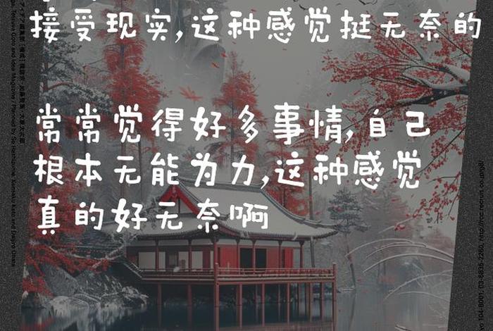 生活无奈说说很现实的说说(生活无奈说说很现实的说说图片) 生活无奈说说很现实的说说(生活无奈说说很现实的说说图片)