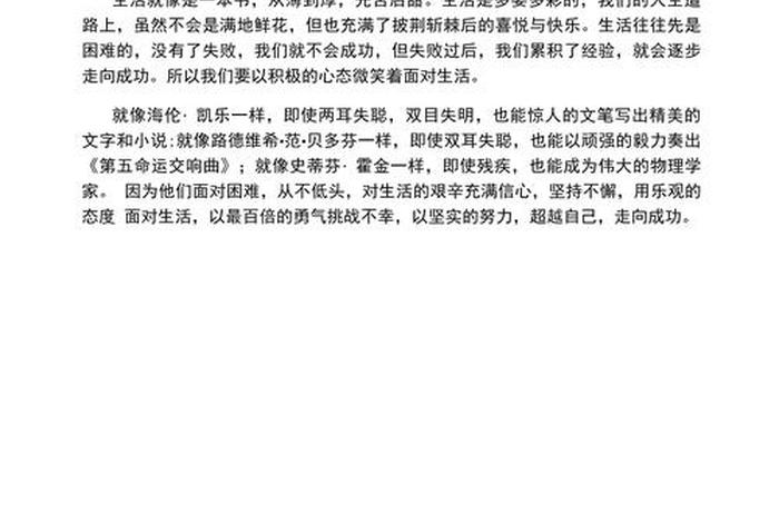 面对生活的作文800字,作文 面对生活 面对生活的作文800字,作文 面对生活